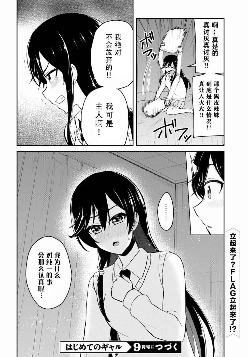 《第一次的Gal》漫画最新章节第37话免费下拉式在线观看章节第【18】张图片