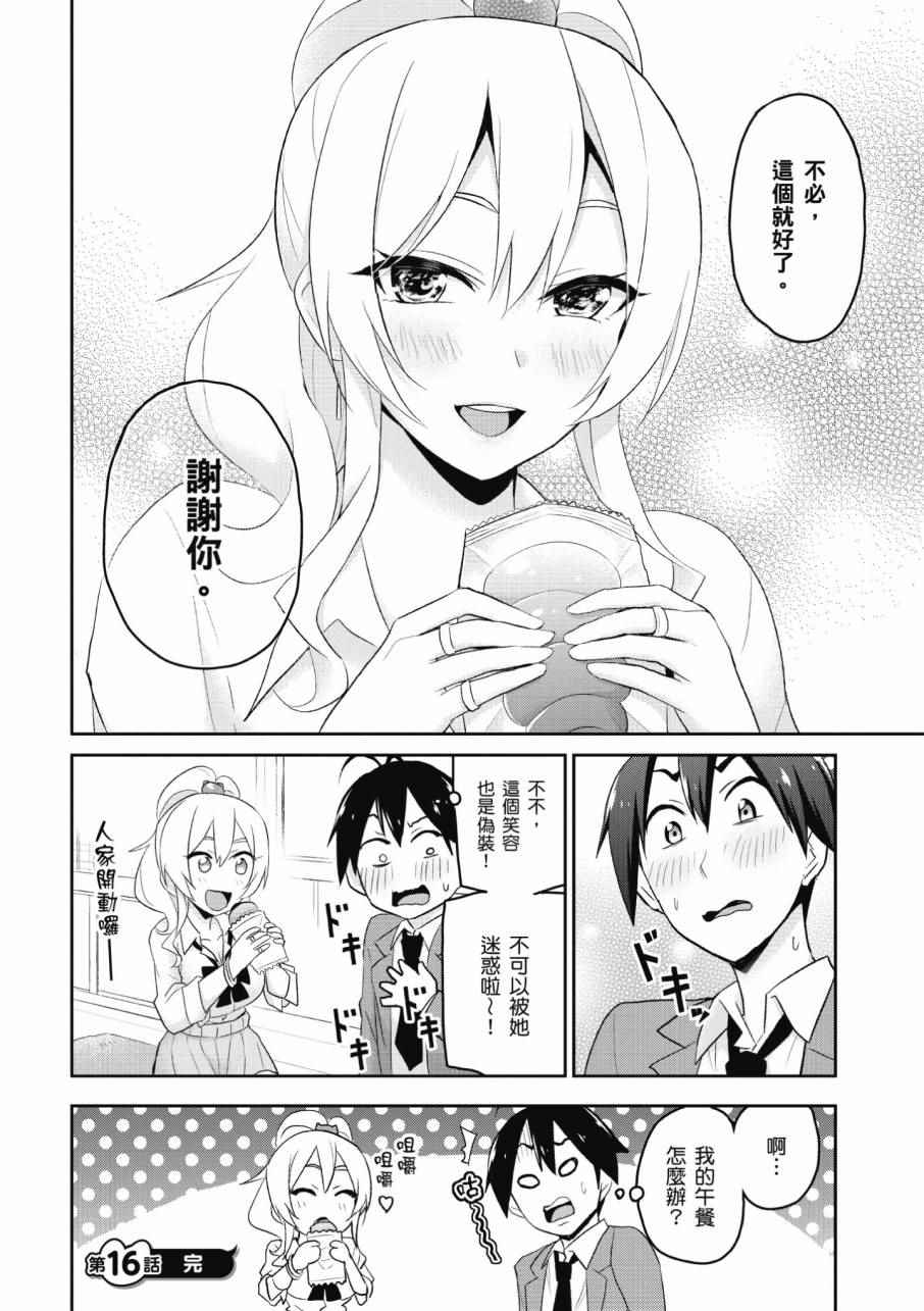 《第一次的Gal》漫画最新章节第2卷免费下拉式在线观看章节第【106】张图片