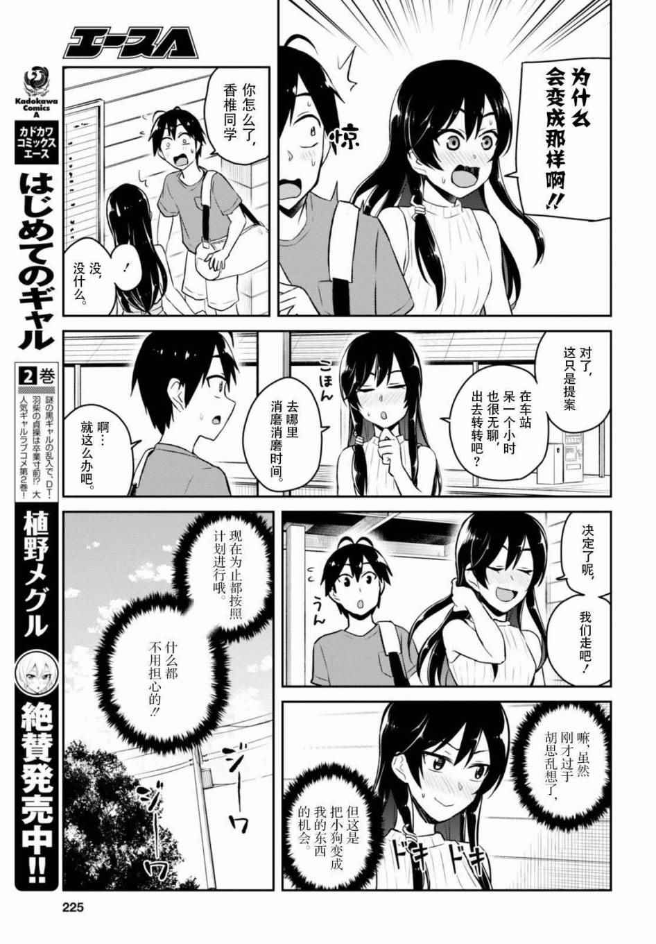 《第一次的Gal》漫画最新章节第42话免费下拉式在线观看章节第【5】张图片