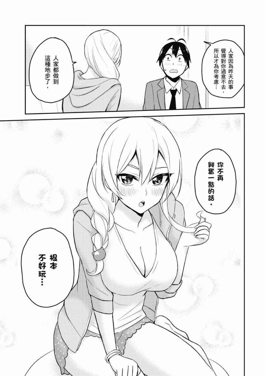 《第一次的Gal》漫画最新章节第2卷免费下拉式在线观看章节第【67】张图片