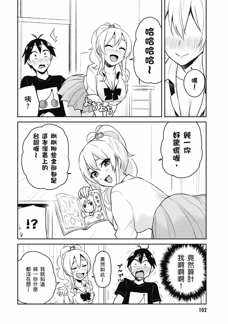 《第一次的Gal》漫画最新章节第3卷免费下拉式在线观看章节第【104】张图片