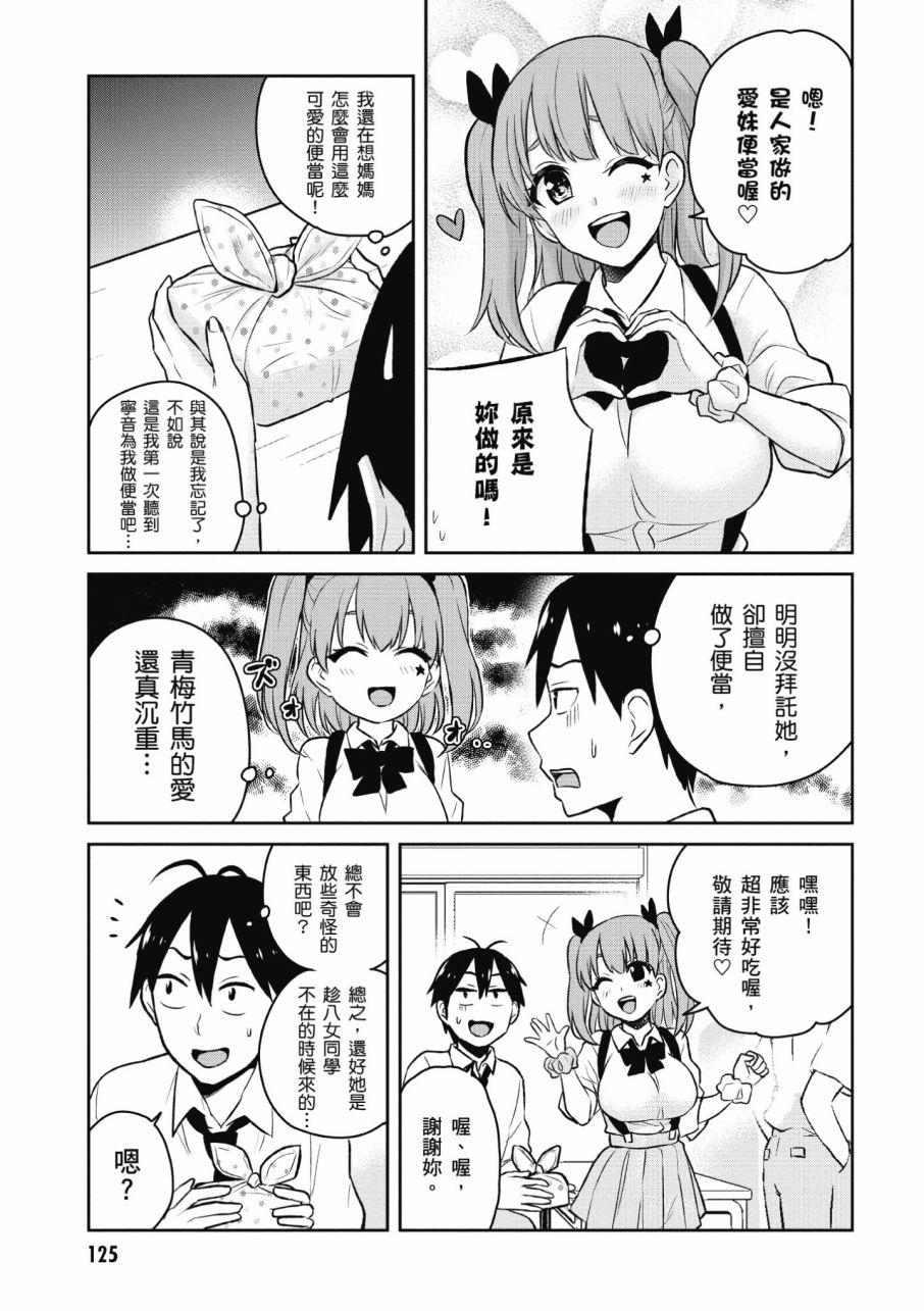 《第一次的Gal》漫画最新章节第3卷免费下拉式在线观看章节第【127】张图片