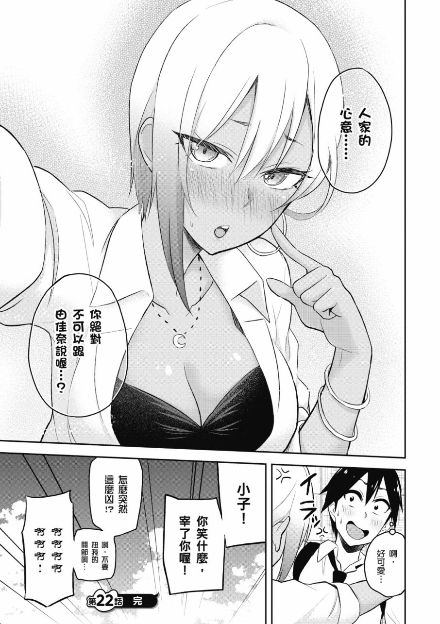 《第一次的Gal》漫画最新章节第3卷免费下拉式在线观看章节第【48】张图片