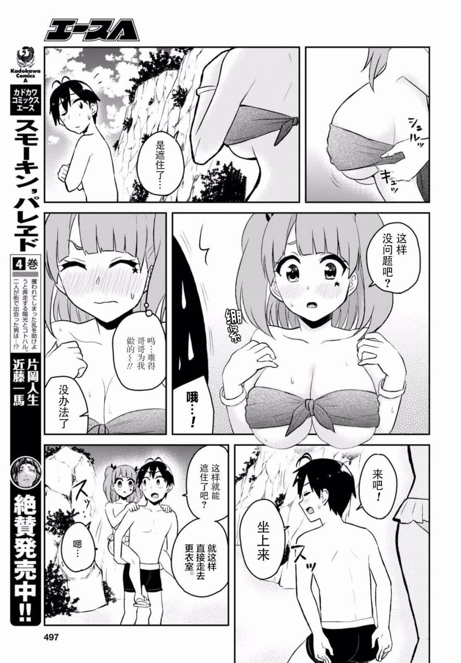 《第一次的Gal》漫画最新章节第44话免费下拉式在线观看章节第【12】张图片