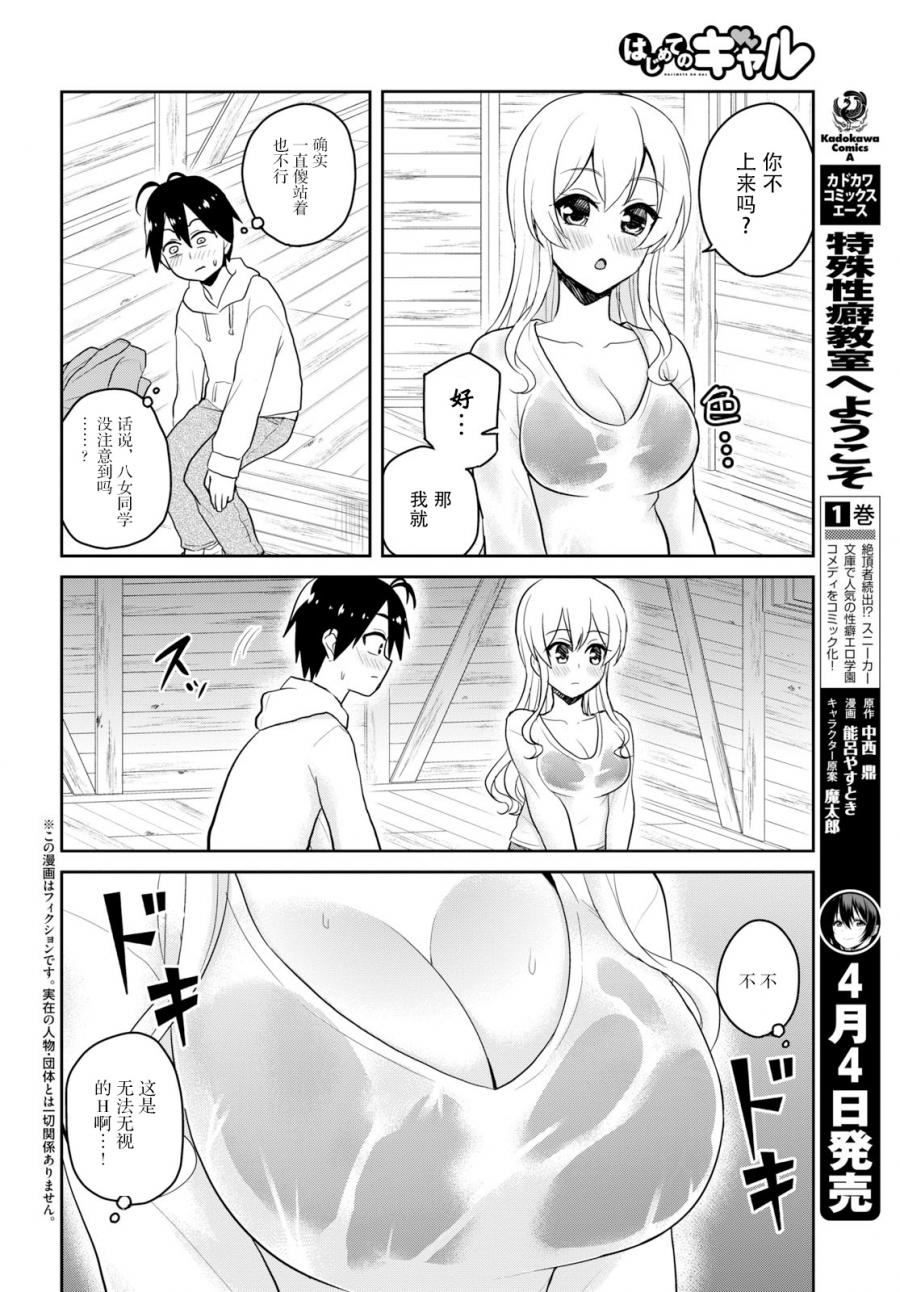 《第一次的Gal》漫画最新章节第79话免费下拉式在线观看章节第【2】张图片