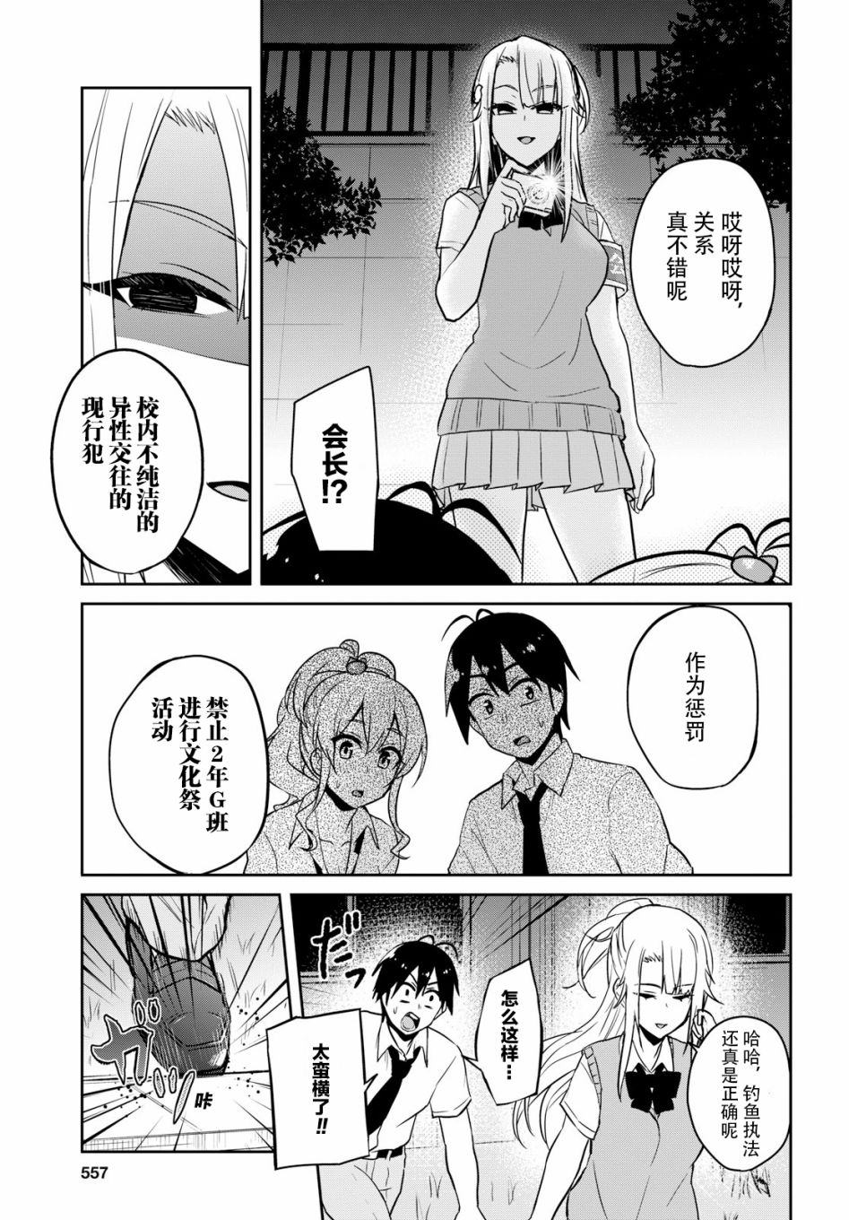 《第一次的Gal》漫画最新章节第67话免费下拉式在线观看章节第【16】张图片