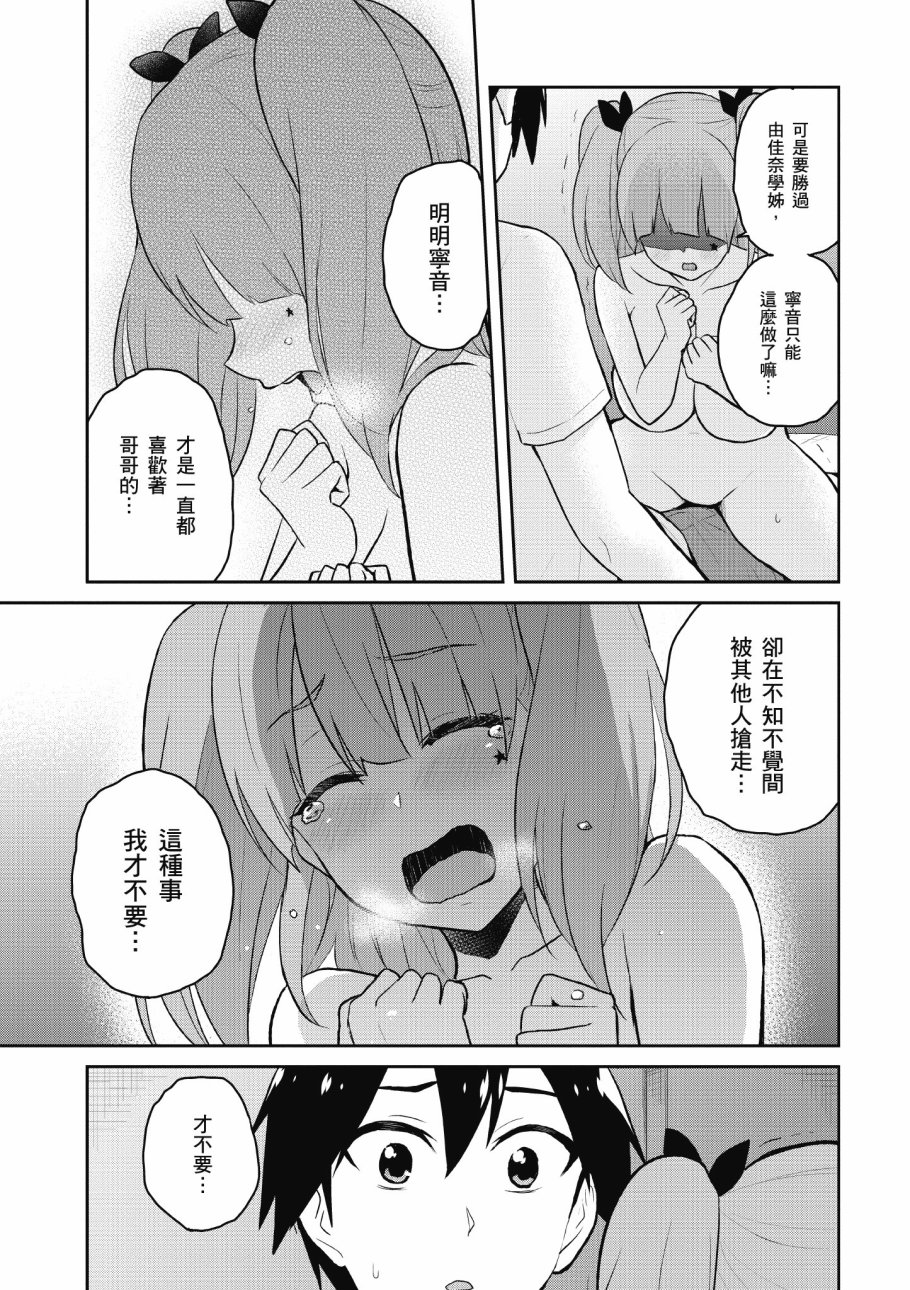 《第一次的Gal》漫画最新章节第4卷免费下拉式在线观看章节第【19】张图片