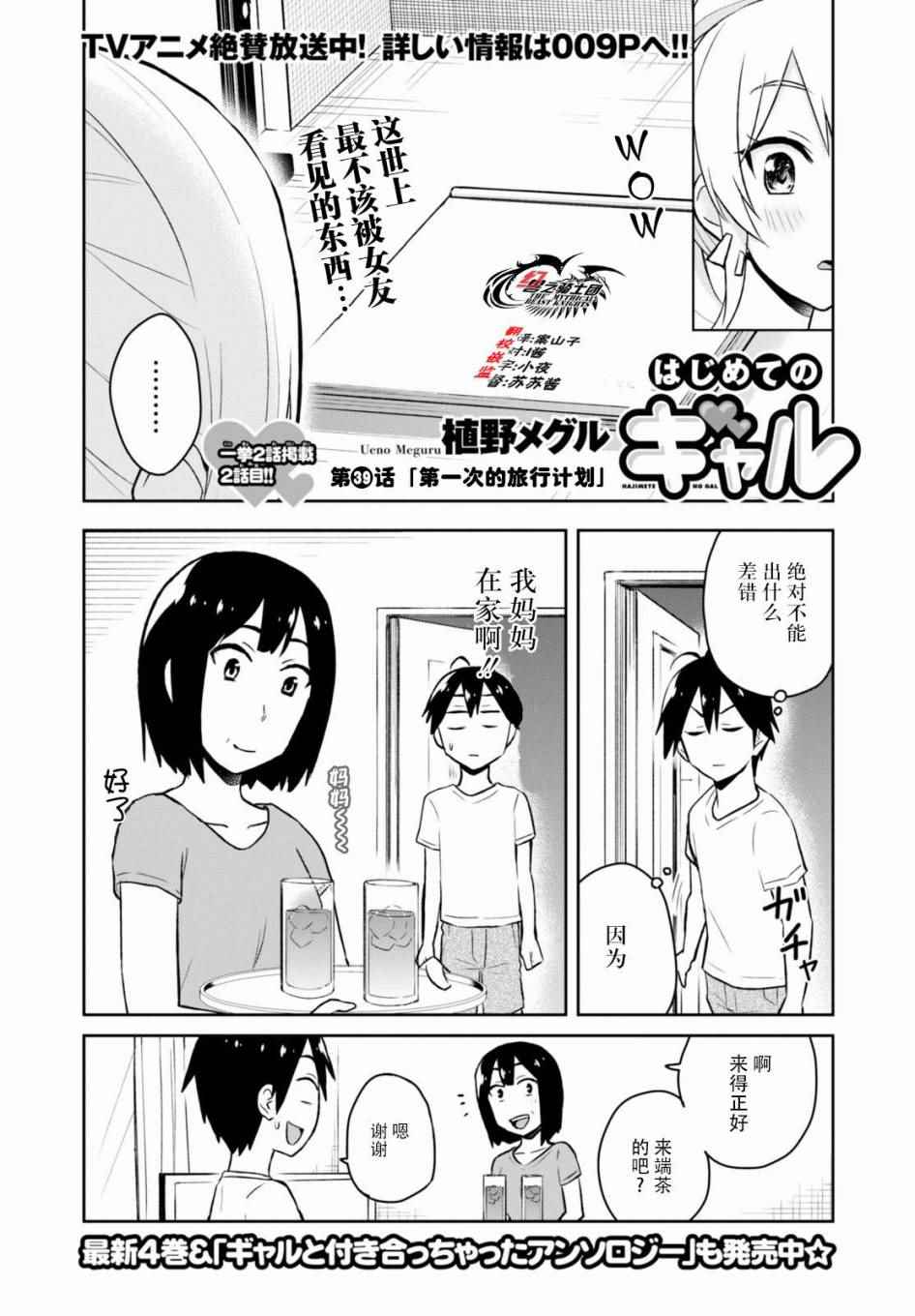 《第一次的Gal》漫画最新章节第39话免费下拉式在线观看章节第【2】张图片