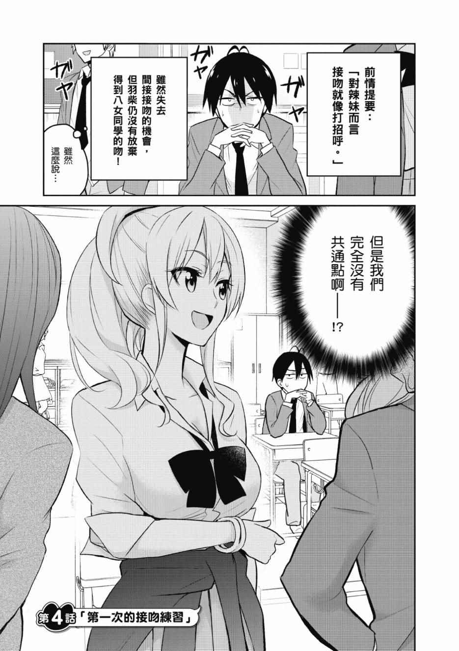 《第一次的Gal》漫画最新章节第1卷免费下拉式在线观看章节第【54】张图片