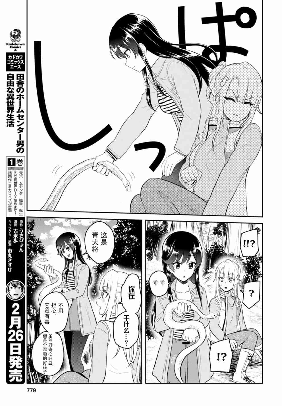 《第一次的Gal》漫画最新章节第74话免费下拉式在线观看章节第【13】张图片