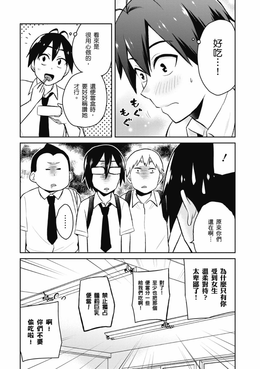 《第一次的Gal》漫画最新章节第3卷免费下拉式在线观看章节第【134】张图片