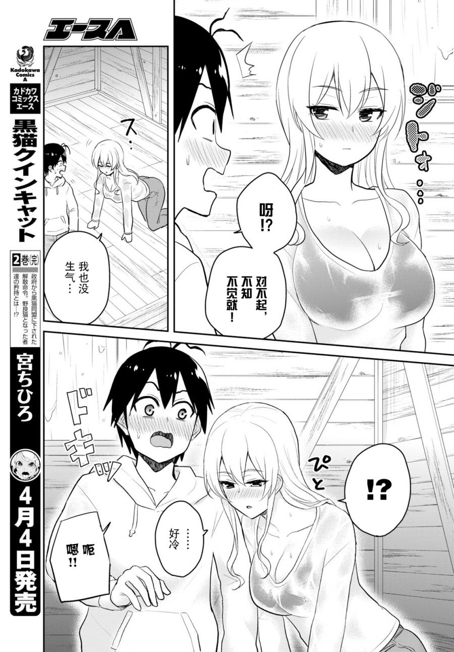 《第一次的Gal》漫画最新章节第79话免费下拉式在线观看章节第【3】张图片