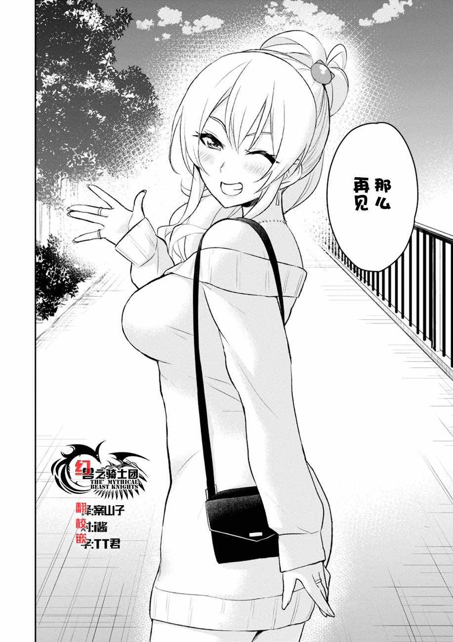 《第一次的Gal》漫画最新章节第10话免费下拉式在线观看章节第【19】张图片