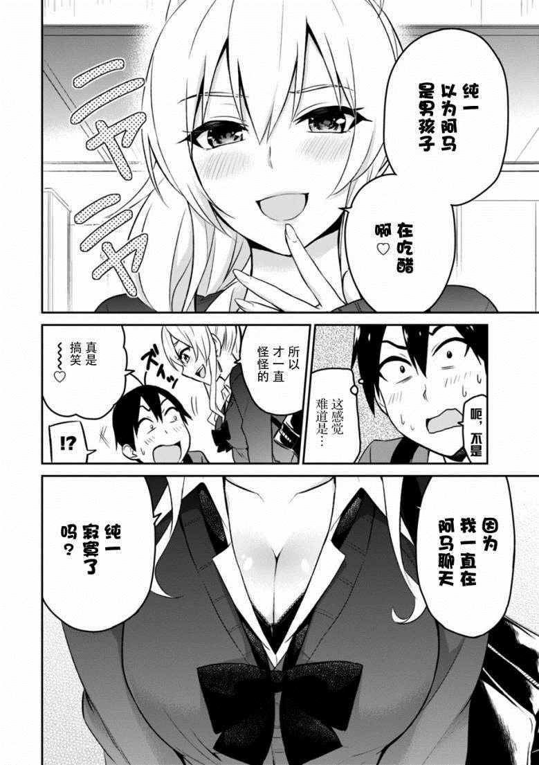 《第一次的Gal》漫画最新章节第8话免费下拉式在线观看章节第【14】张图片