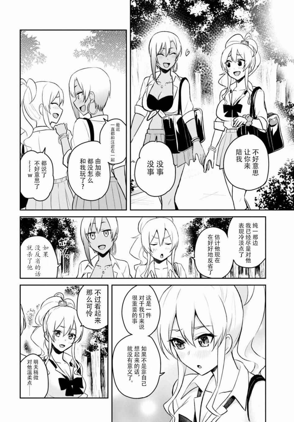 《第一次的Gal》漫画最新章节第34话免费下拉式在线观看章节第【20】张图片