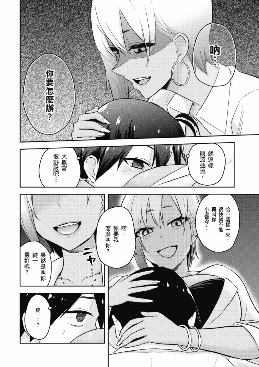 《第一次的Gal》漫画最新章节第3卷免费下拉式在线观看章节第【30】张图片