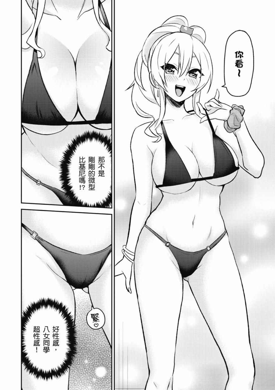 《第一次的Gal》漫画最新章节第2卷免费下拉式在线观看章节第【132】张图片