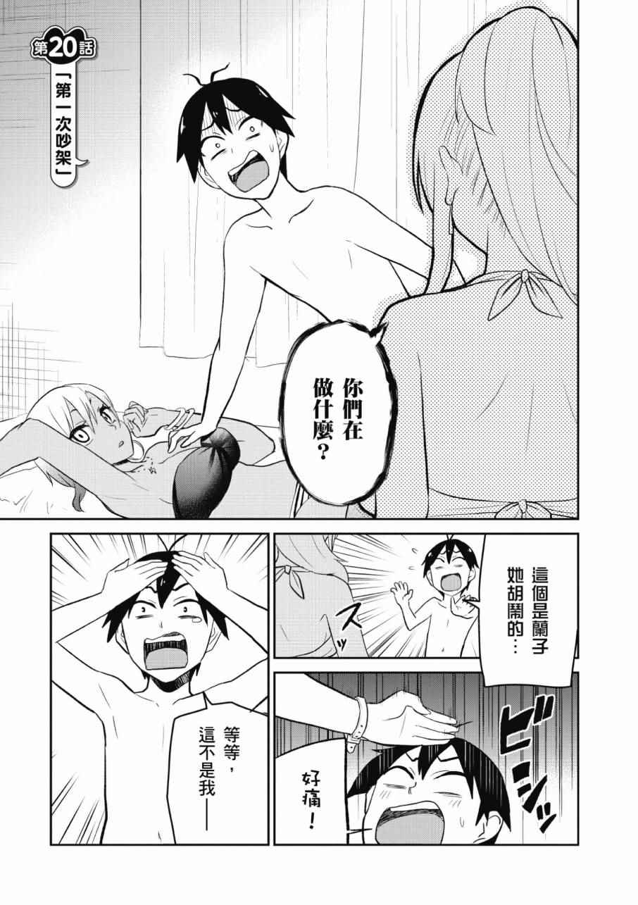 《第一次的Gal》漫画最新章节第2卷免费下拉式在线观看章节第【165】张图片