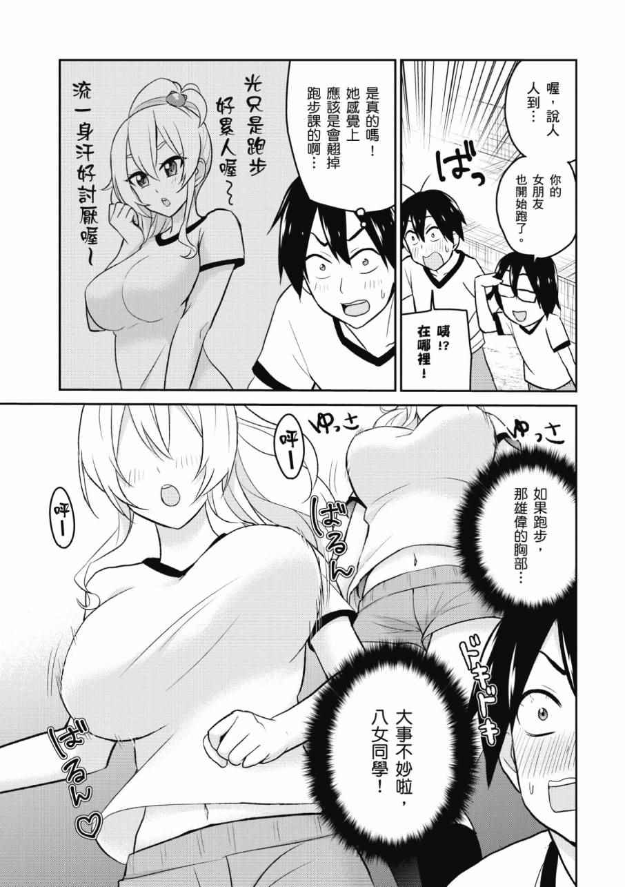 《第一次的Gal》漫画最新章节第2卷免费下拉式在线观看章节第【9】张图片