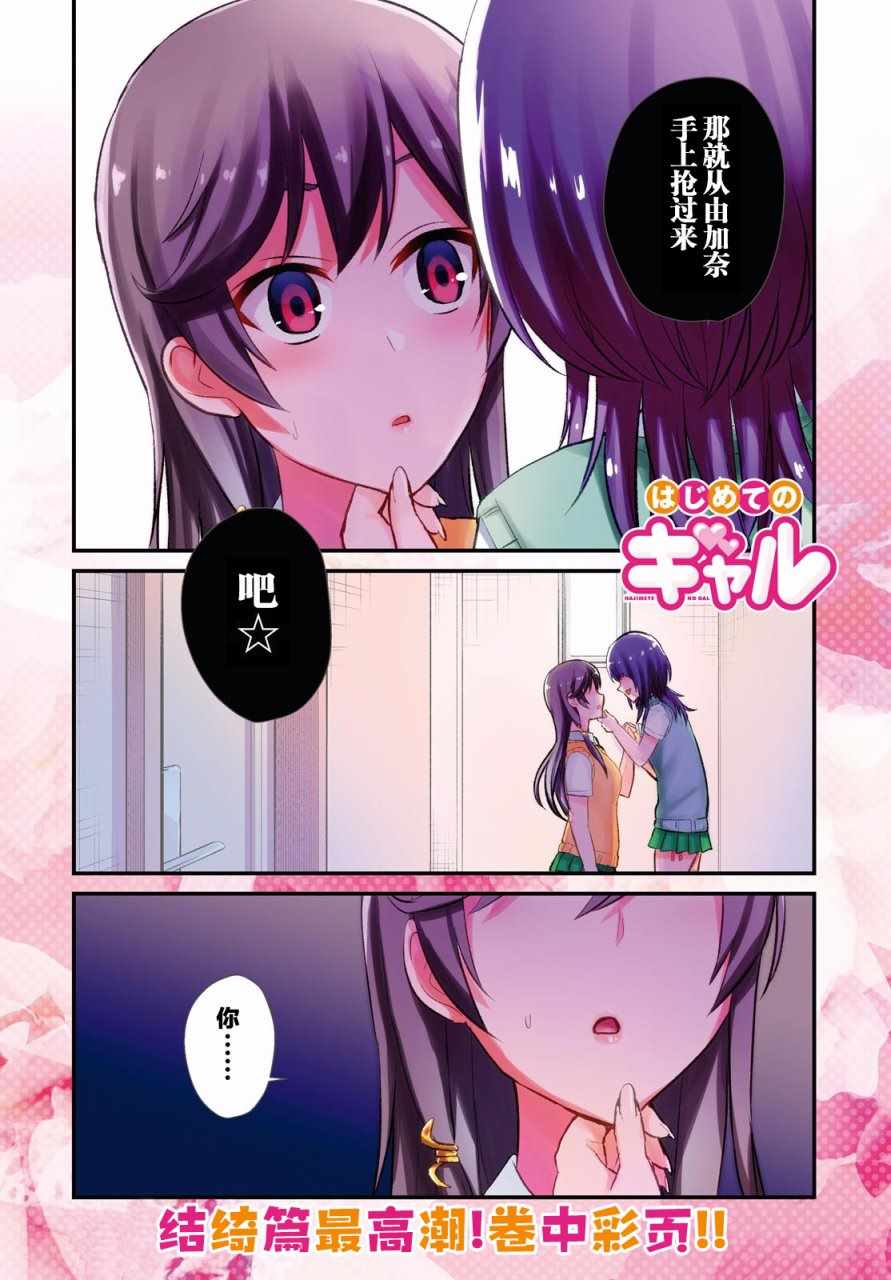 《第一次的Gal》漫画最新章节第58话免费下拉式在线观看章节第【1】张图片