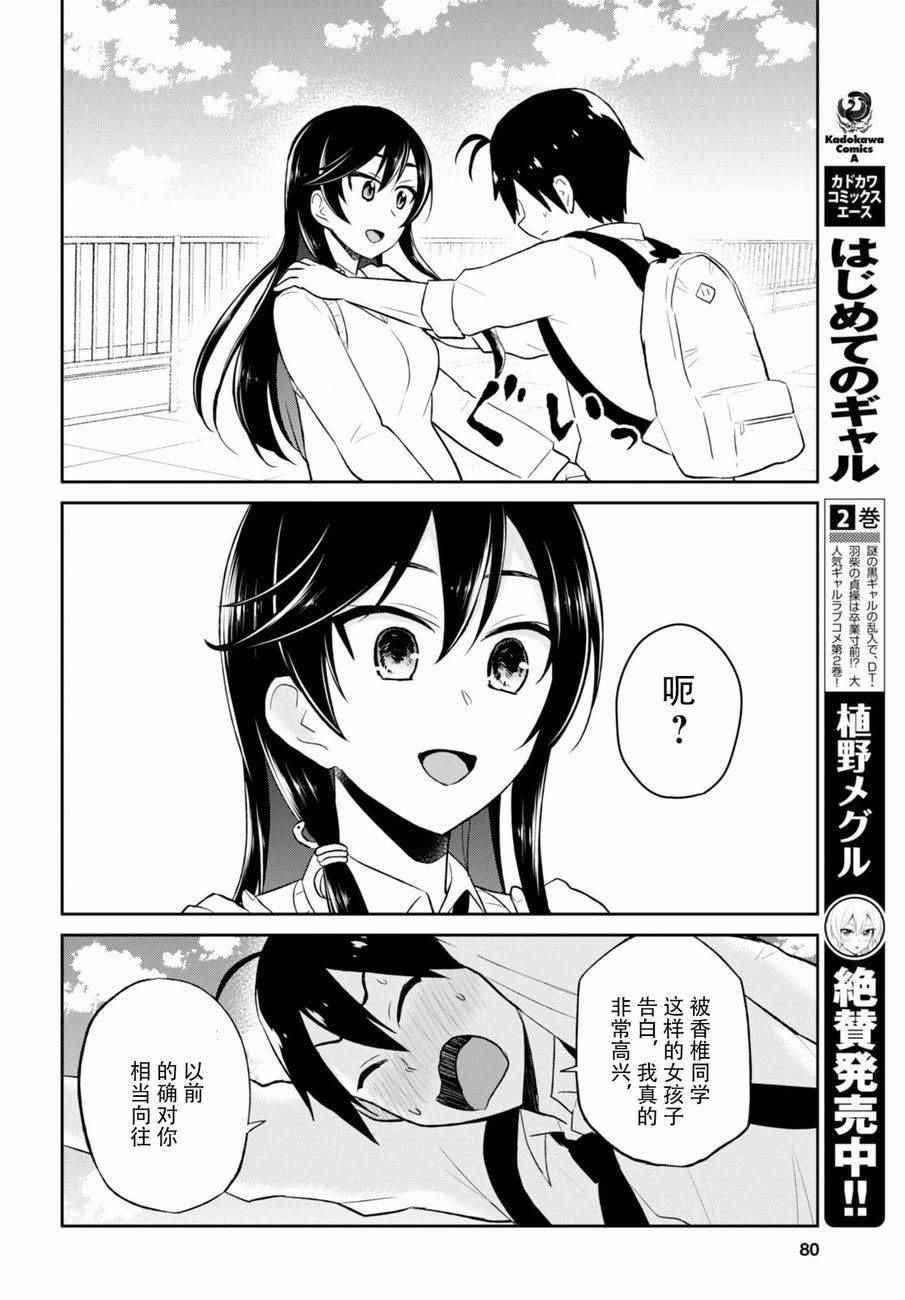 《第一次的Gal》漫画最新章节第36话免费下拉式在线观看章节第【13】张图片