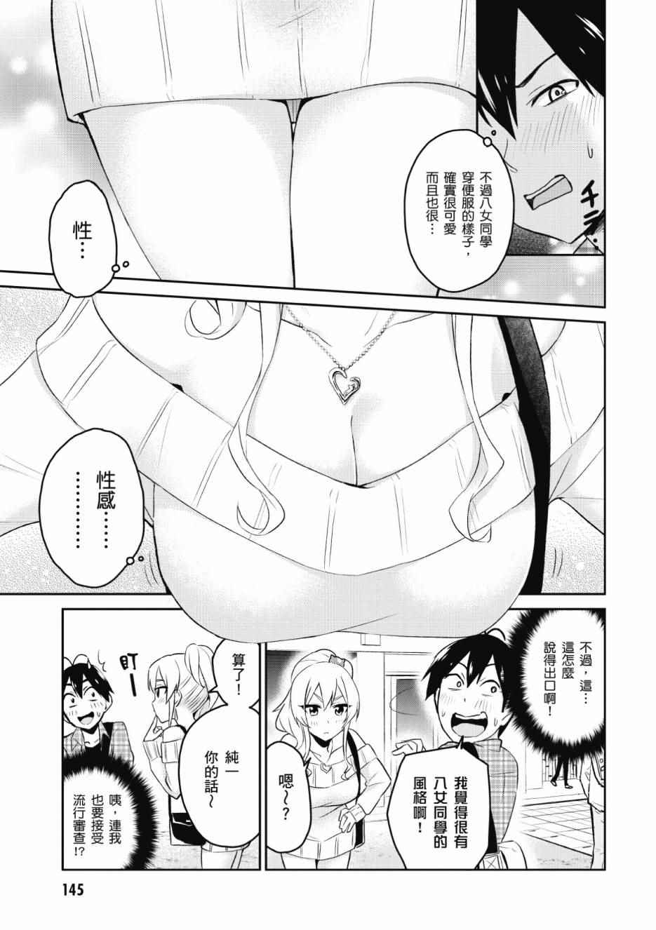 《第一次的Gal》漫画最新章节第1卷免费下拉式在线观看章节第【146】张图片