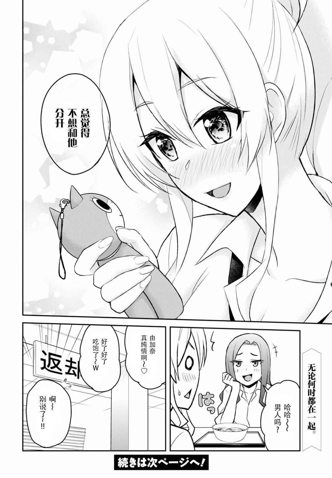 《第一次的Gal》漫画最新章节第38话免费下拉式在线观看章节第【19】张图片