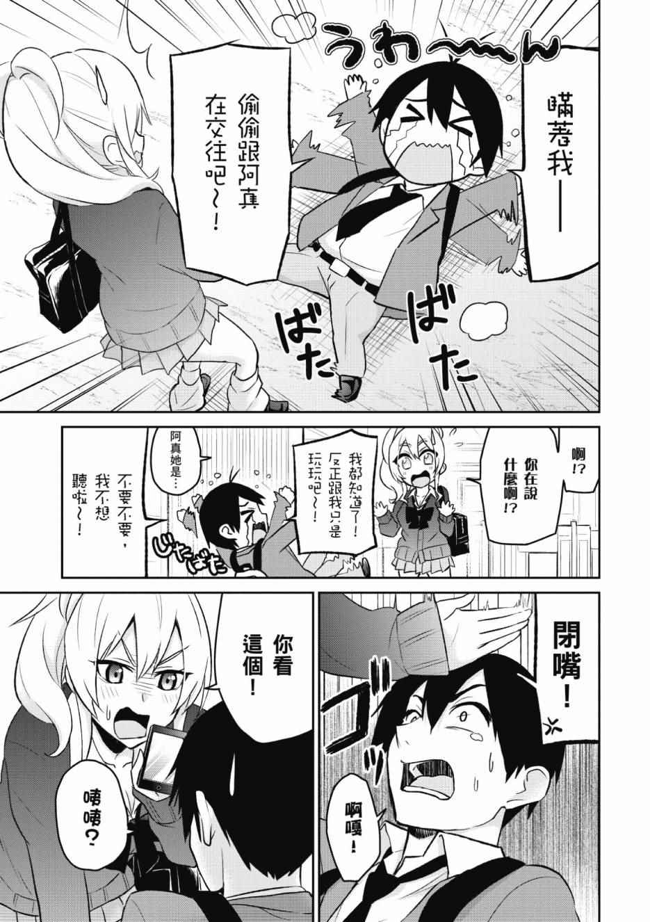 《第一次的Gal》漫画最新章节第1卷免费下拉式在线观看章节第【132】张图片