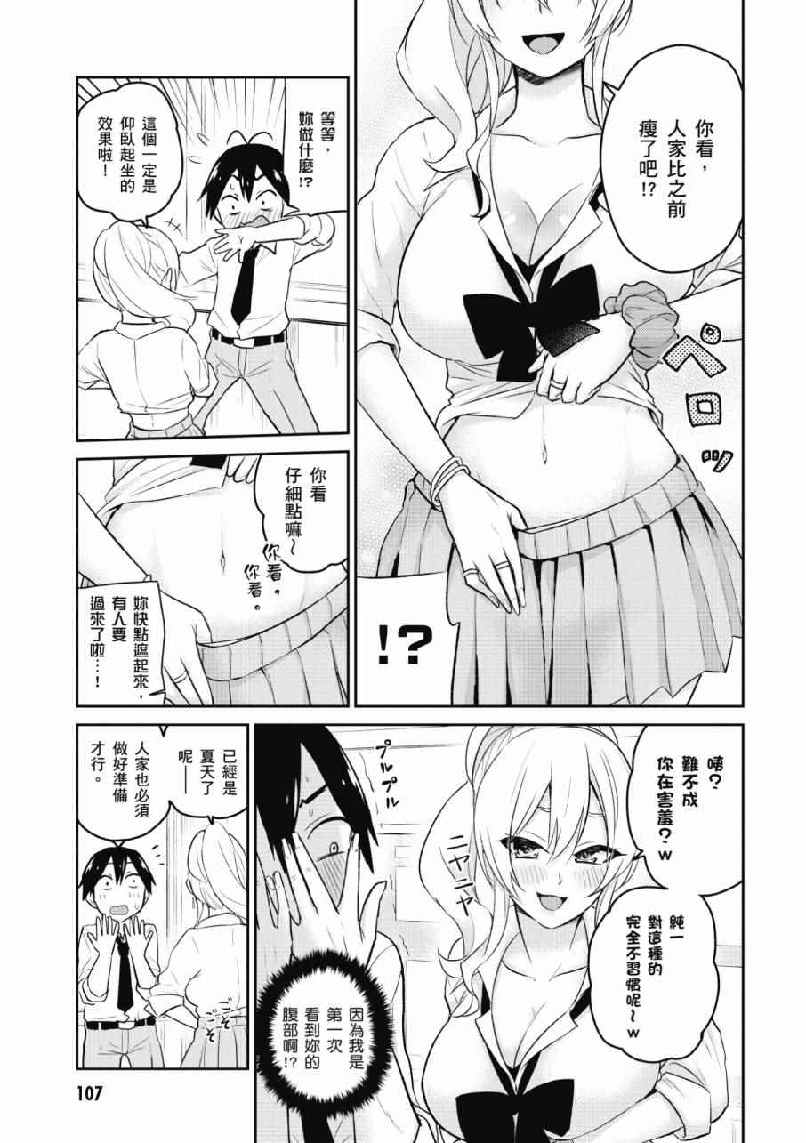 《第一次的Gal》漫画最新章节第2卷免费下拉式在线观看章节第【109】张图片