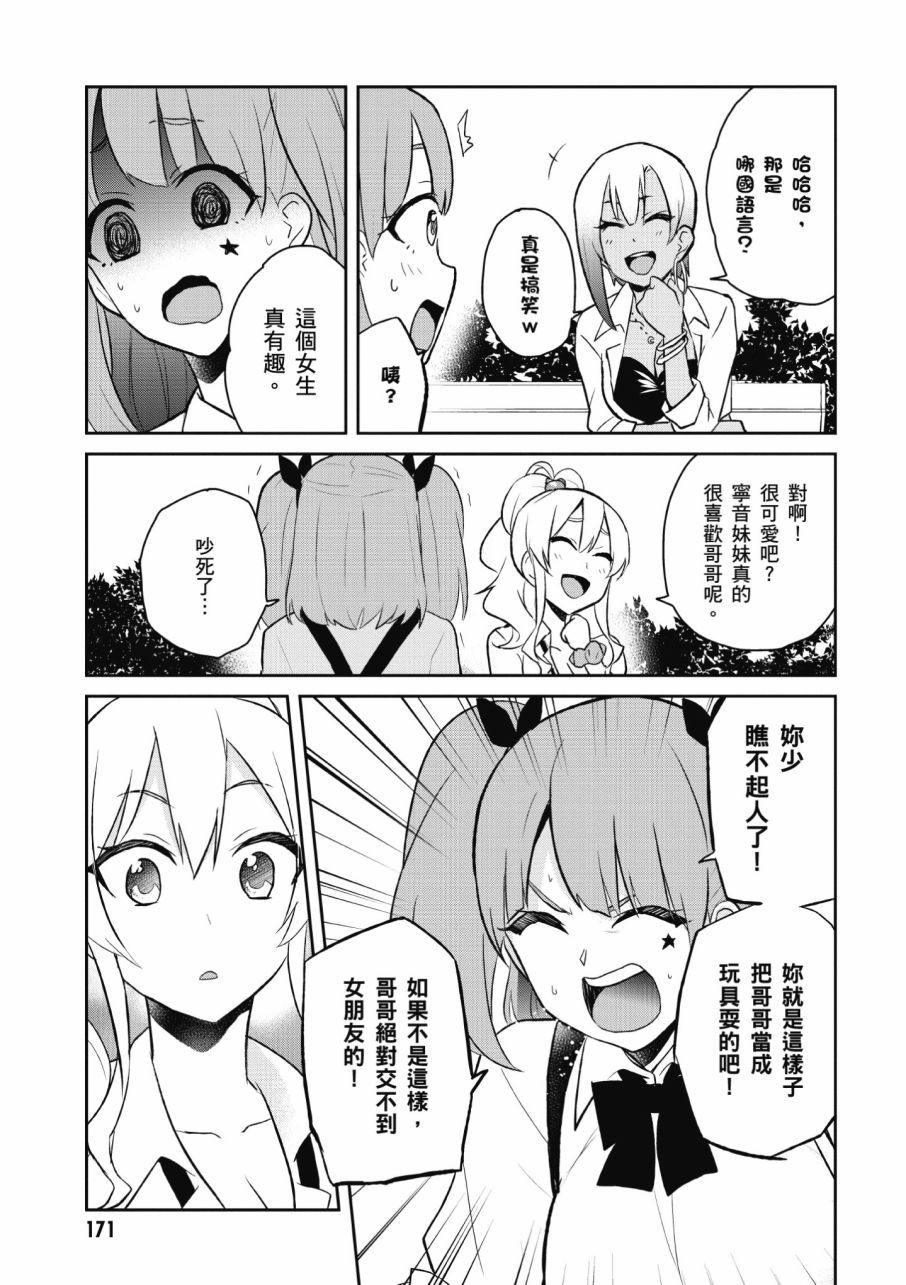 《第一次的Gal》漫画最新章节第3卷免费下拉式在线观看章节第【173】张图片