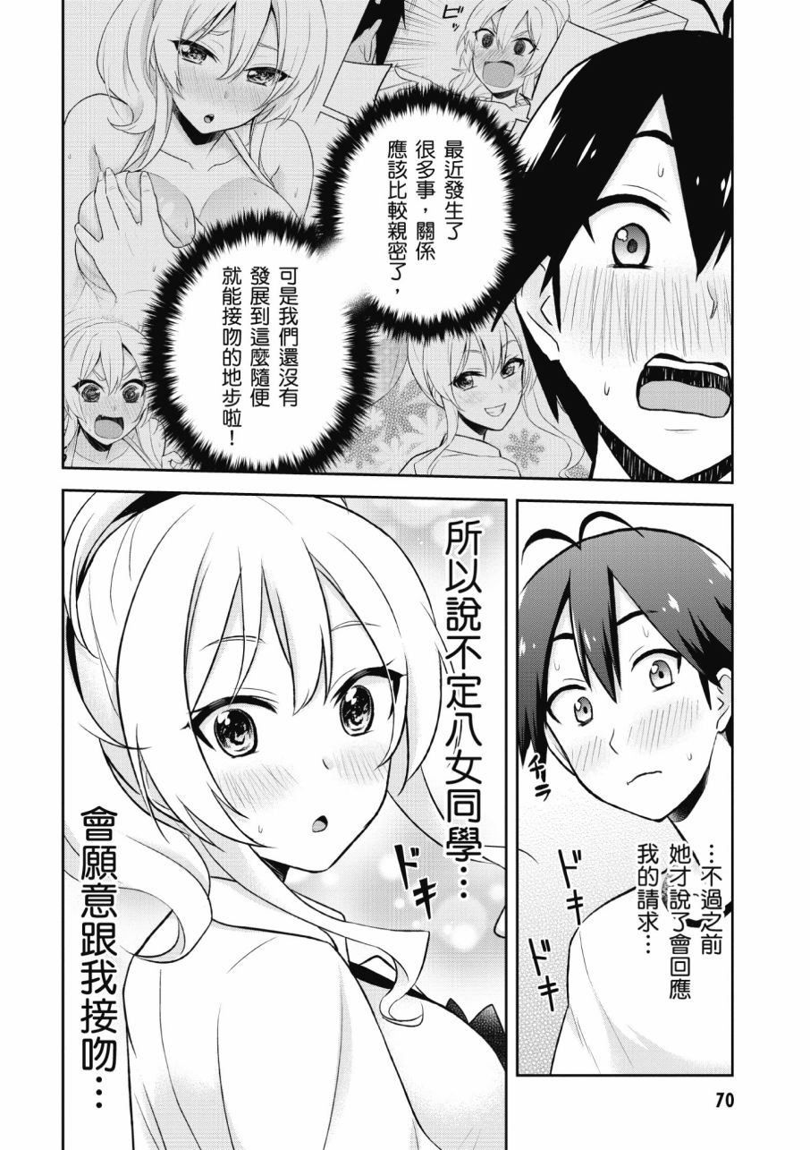 《第一次的Gal》漫画最新章节第3卷免费下拉式在线观看章节第【72】张图片