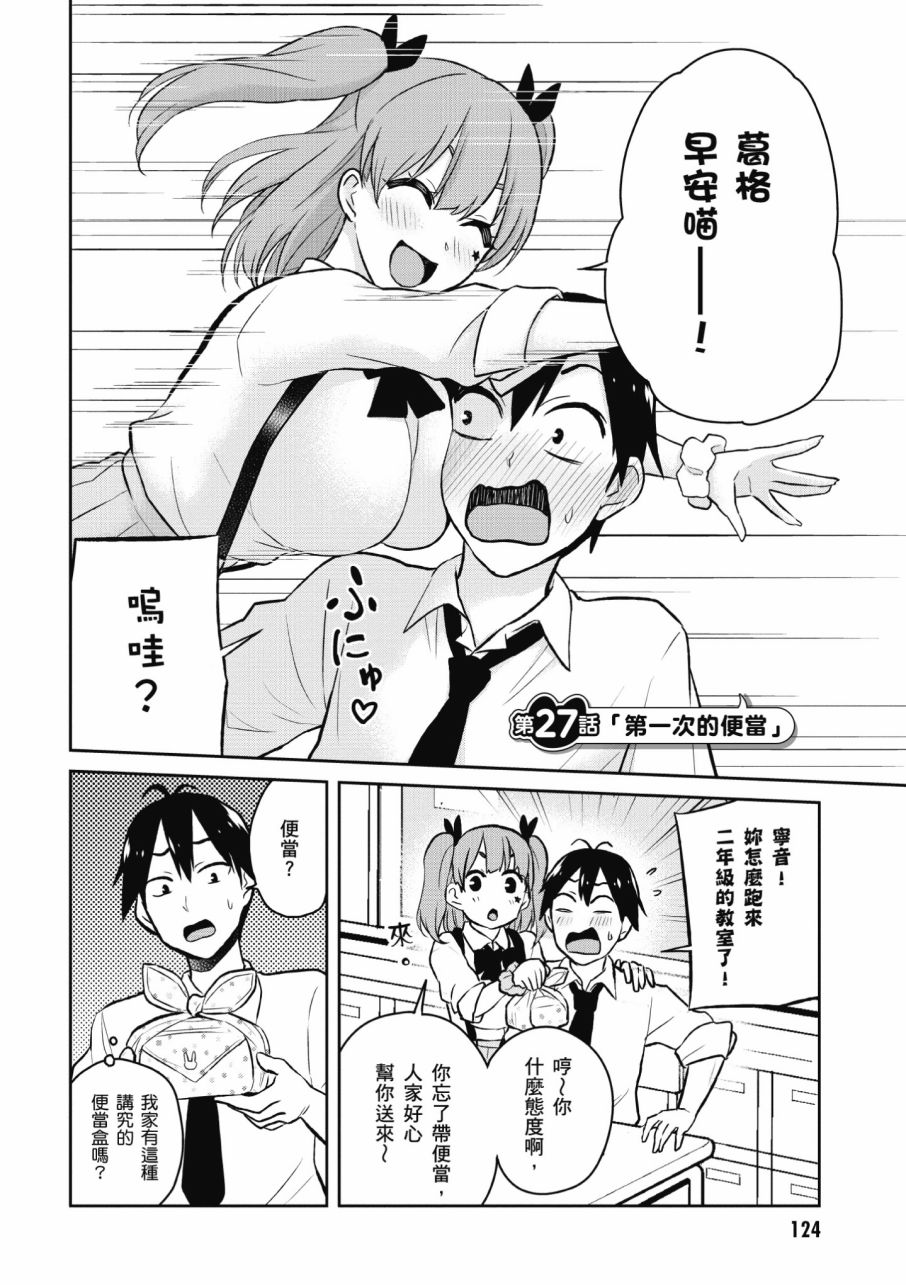 《第一次的Gal》漫画最新章节第3卷免费下拉式在线观看章节第【126】张图片