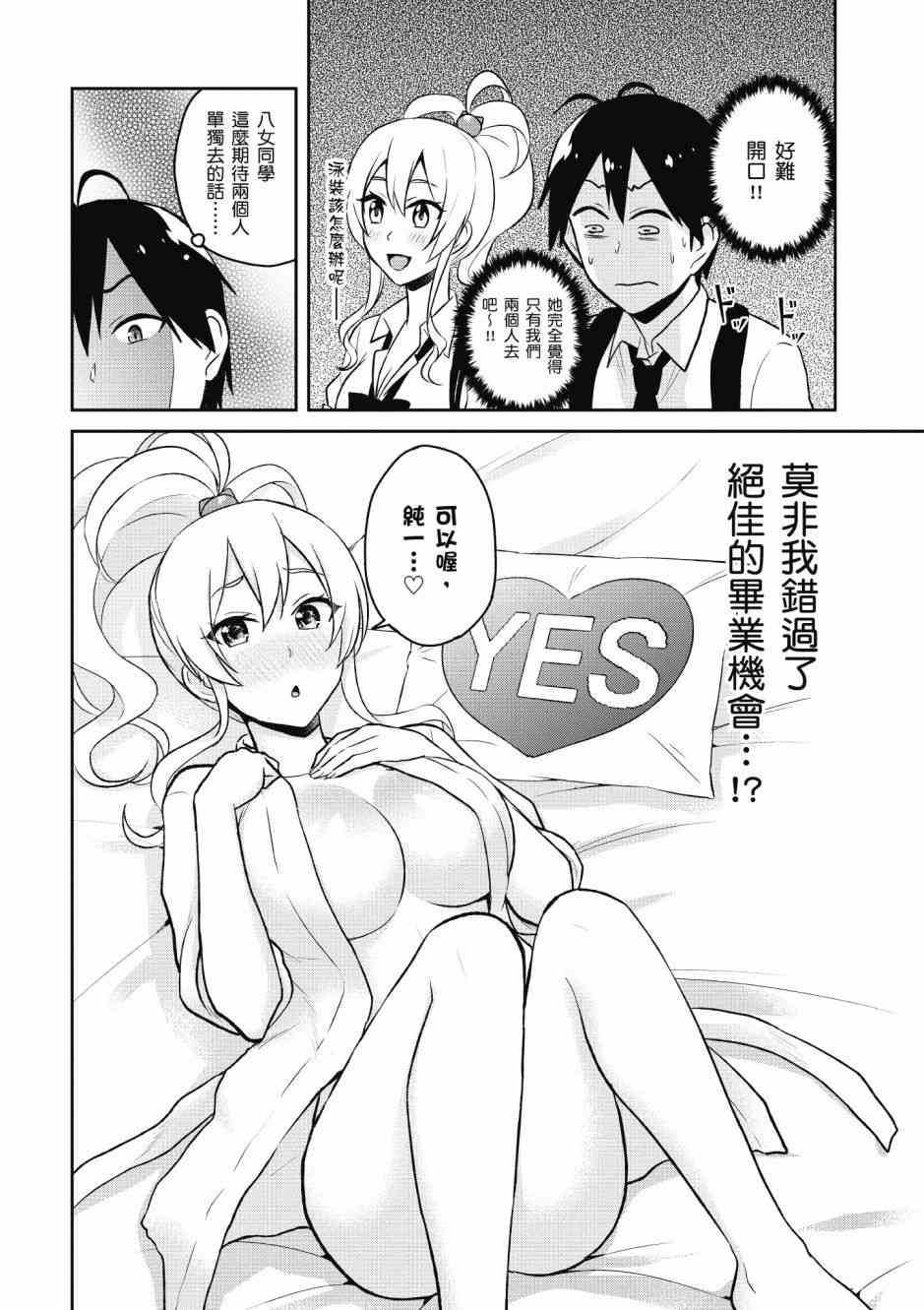 《第一次的Gal》漫画最新章节第5卷免费下拉式在线观看章节第【50】张图片