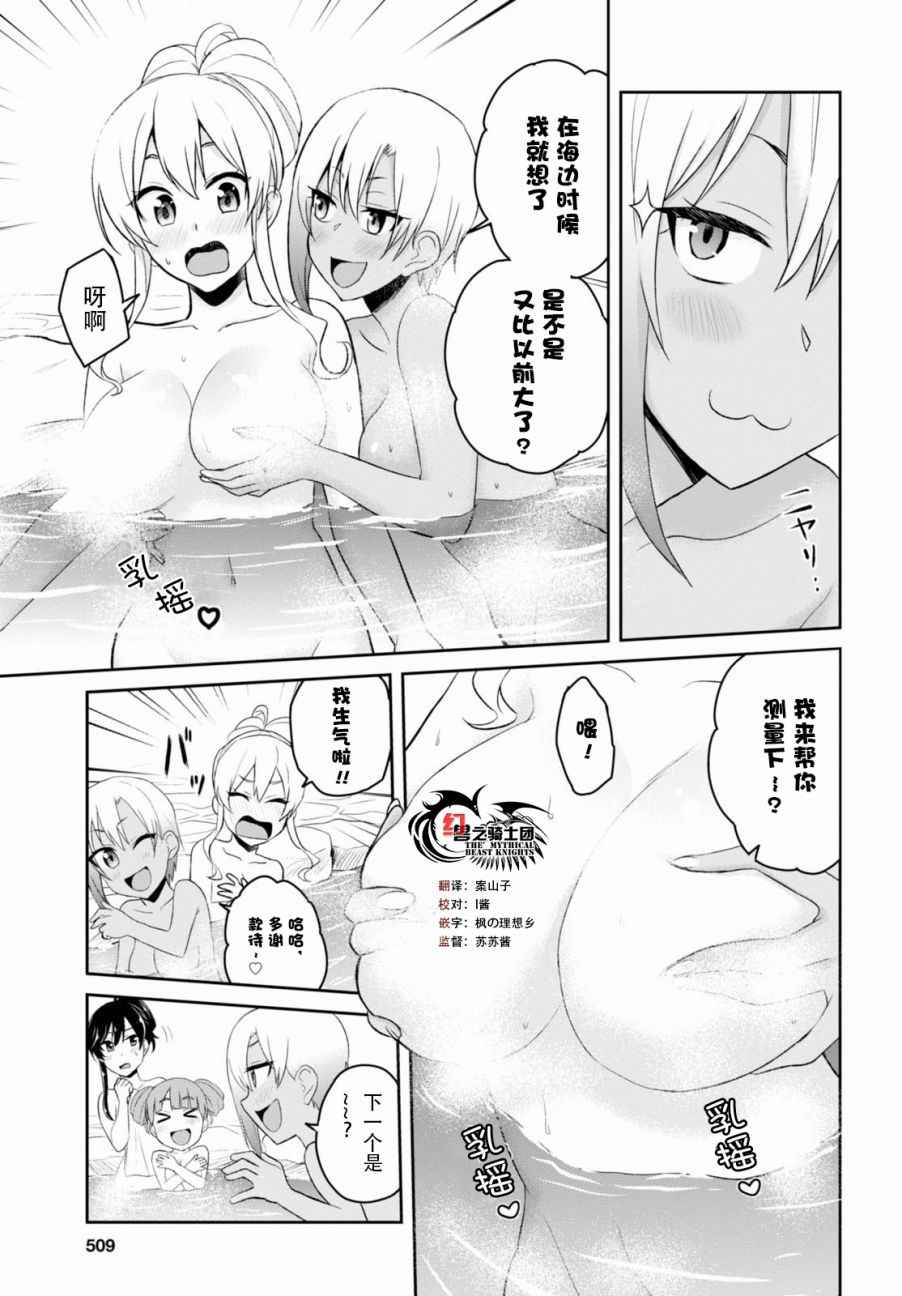 《第一次的Gal》漫画最新章节第45话免费下拉式在线观看章节第【7】张图片