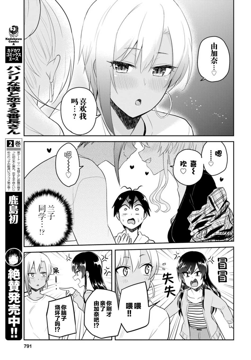 《第一次的Gal》漫画最新章节第75话免费下拉式在线观看章节第【9】张图片