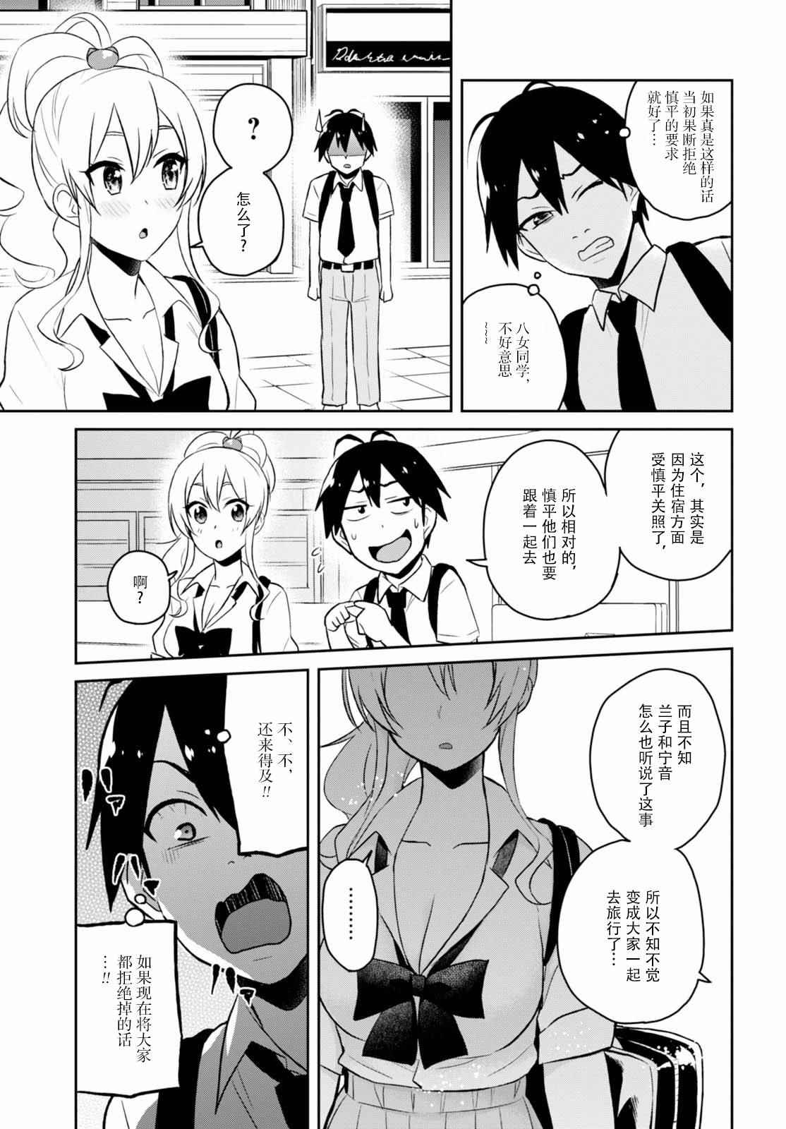 《第一次的Gal》漫画最新章节第40话免费下拉式在线观看章节第【12】张图片