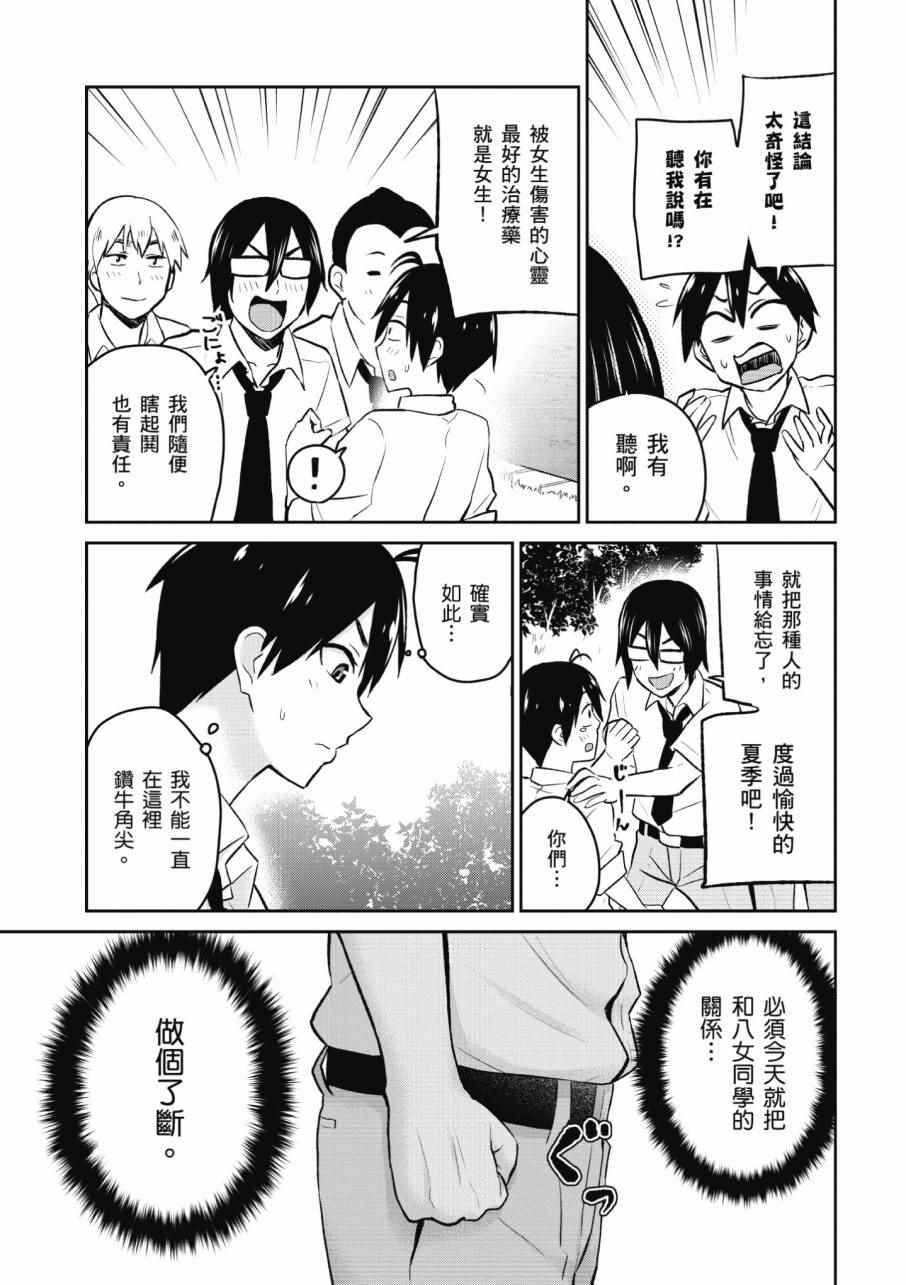 《第一次的Gal》漫画最新章节第2卷免费下拉式在线观看章节第【125】张图片