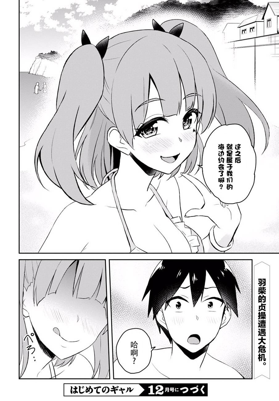 《第一次的Gal》漫画最新章节第43话免费下拉式在线观看章节第【16】张图片