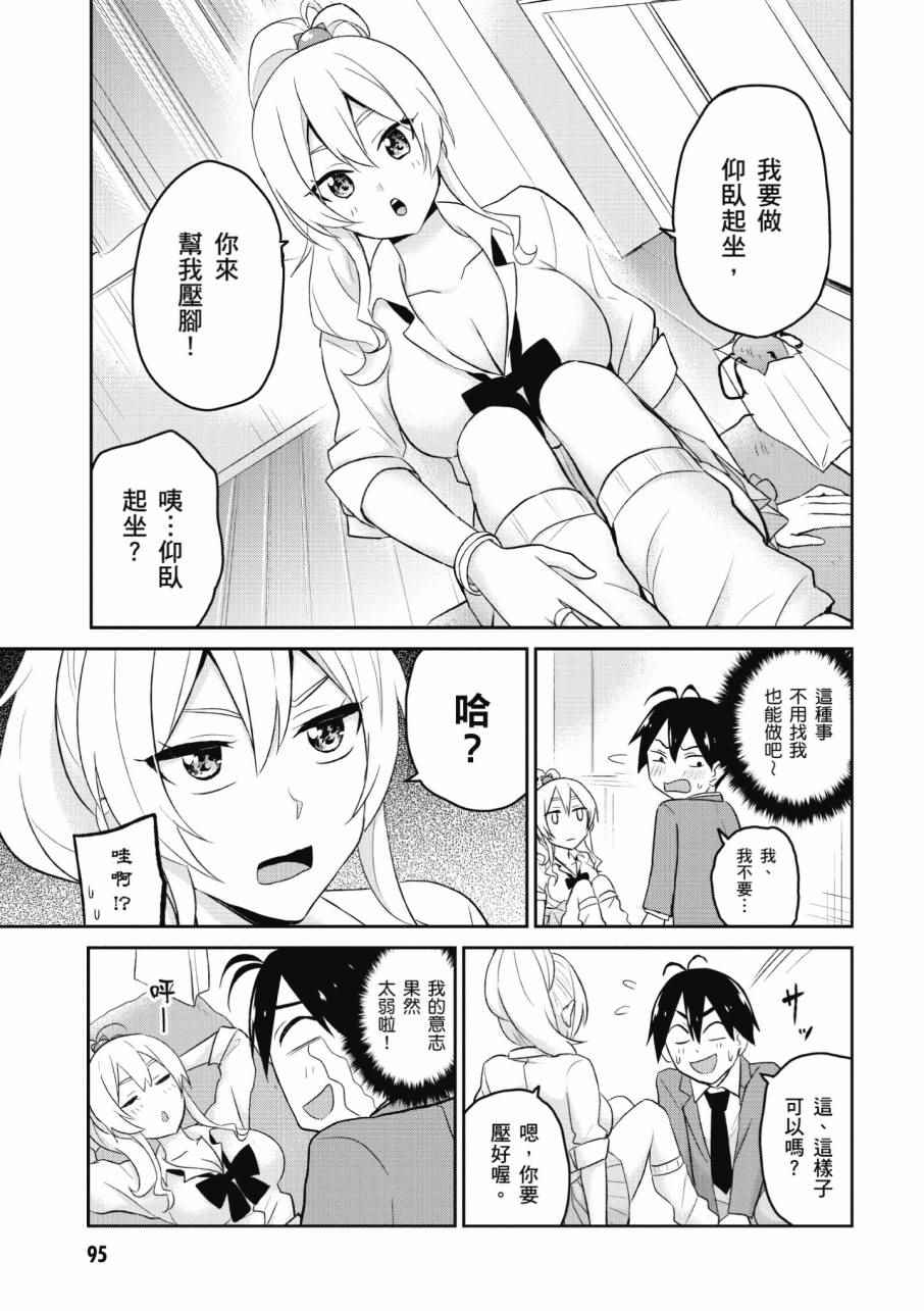 《第一次的Gal》漫画最新章节第2卷免费下拉式在线观看章节第【97】张图片