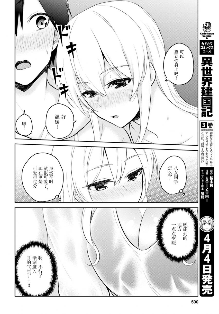 《第一次的Gal》漫画最新章节第79话免费下拉式在线观看章节第【4】张图片