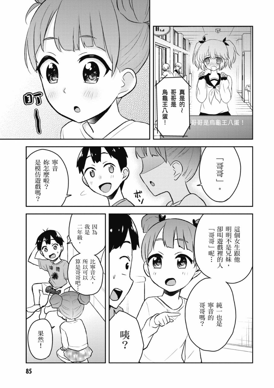 《第一次的Gal》漫画最新章节第3卷免费下拉式在线观看章节第【87】张图片