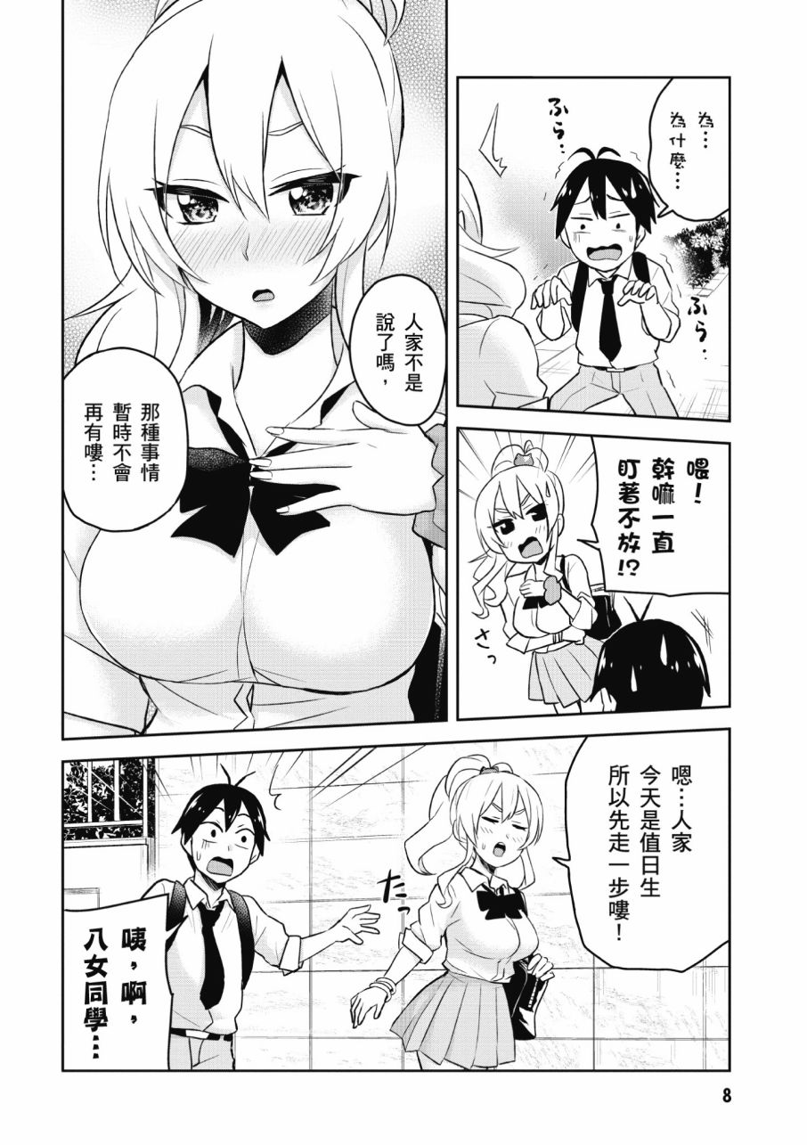 《第一次的Gal》漫画最新章节第3卷免费下拉式在线观看章节第【10】张图片