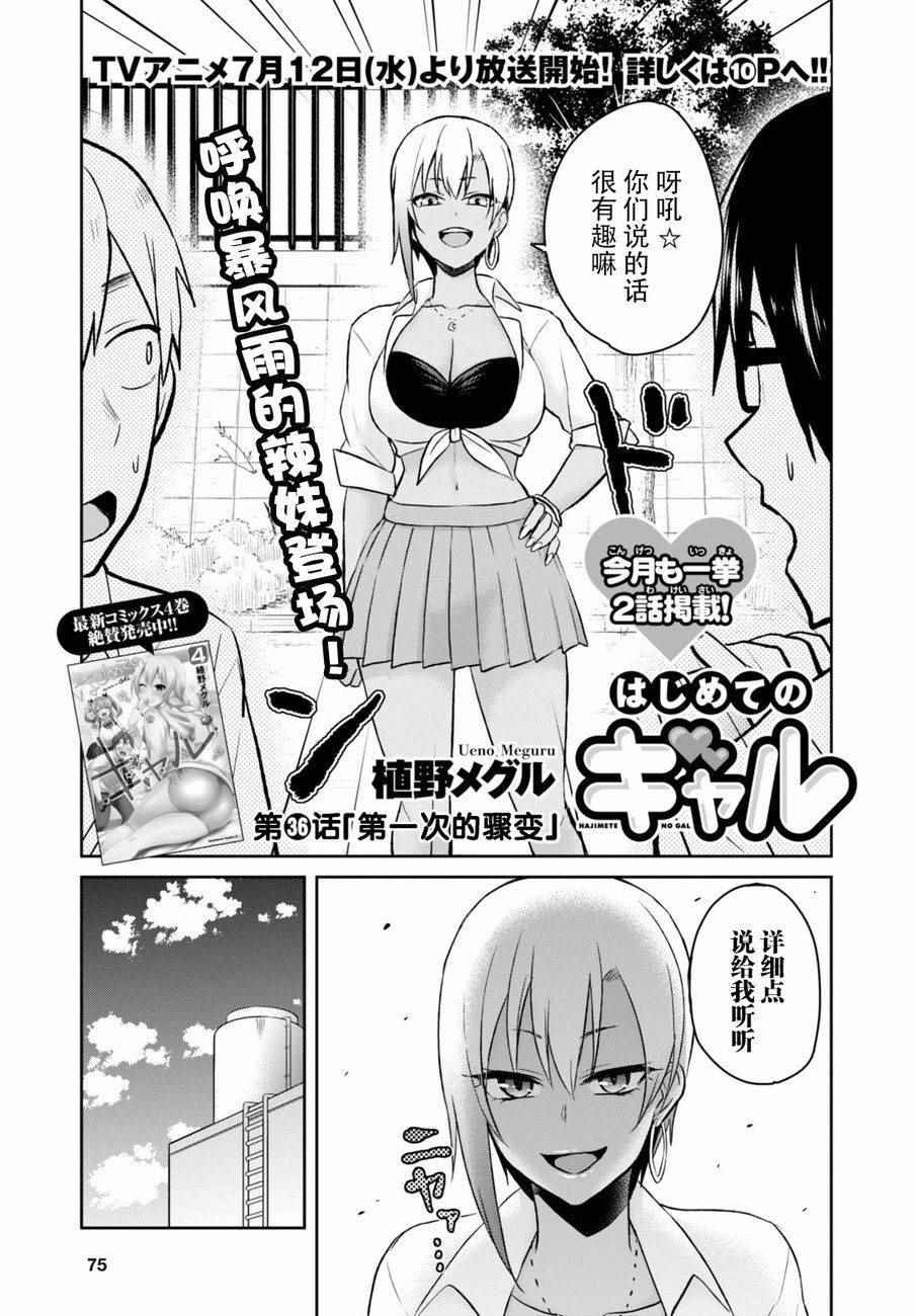 《第一次的Gal》漫画最新章节第36话免费下拉式在线观看章节第【8】张图片