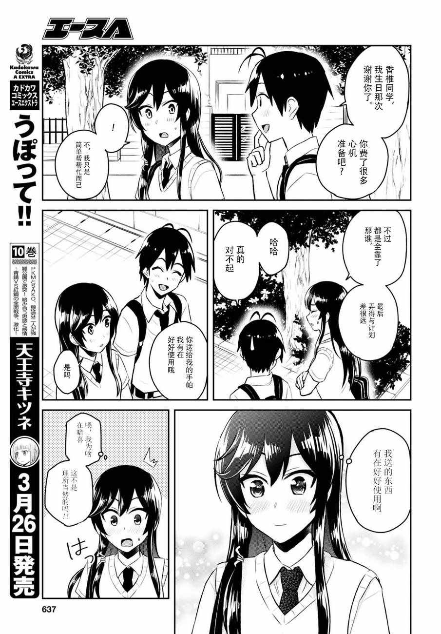 《第一次的Gal》漫画最新章节第53话免费下拉式在线观看章节第【9】张图片