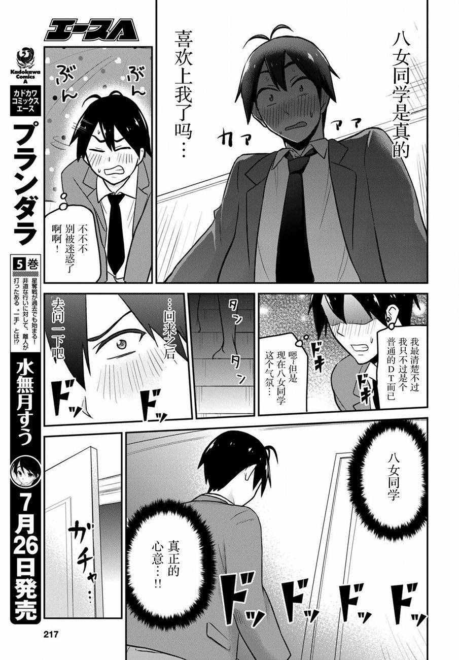 《第一次的Gal》漫画最新章节第14话免费下拉式在线观看章节第【14】张图片