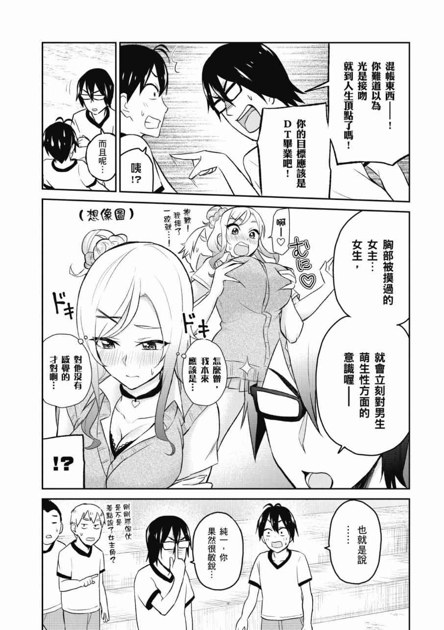 《第一次的Gal》漫画最新章节第2卷免费下拉式在线观看章节第【11】张图片