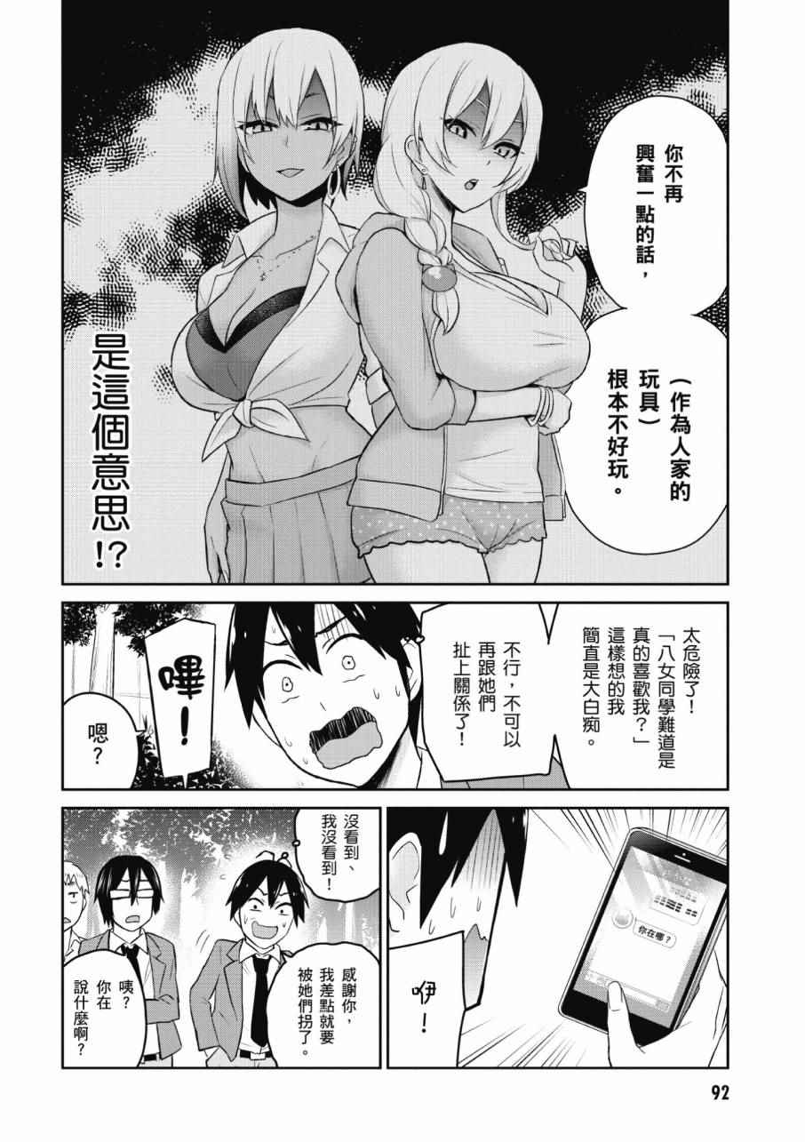 《第一次的Gal》漫画最新章节第2卷免费下拉式在线观看章节第【94】张图片