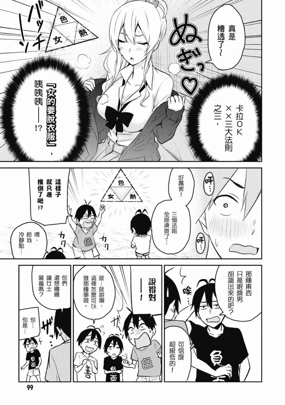 《第一次的Gal》漫画最新章节第1卷免费下拉式在线观看章节第【100】张图片