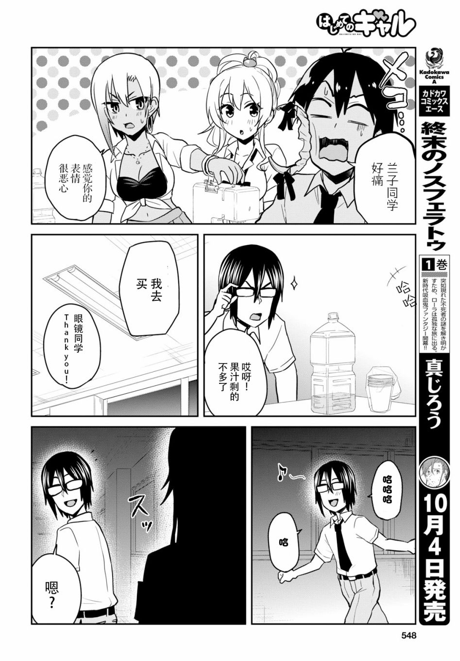 《第一次的Gal》漫画最新章节第67话免费下拉式在线观看章节第【8】张图片