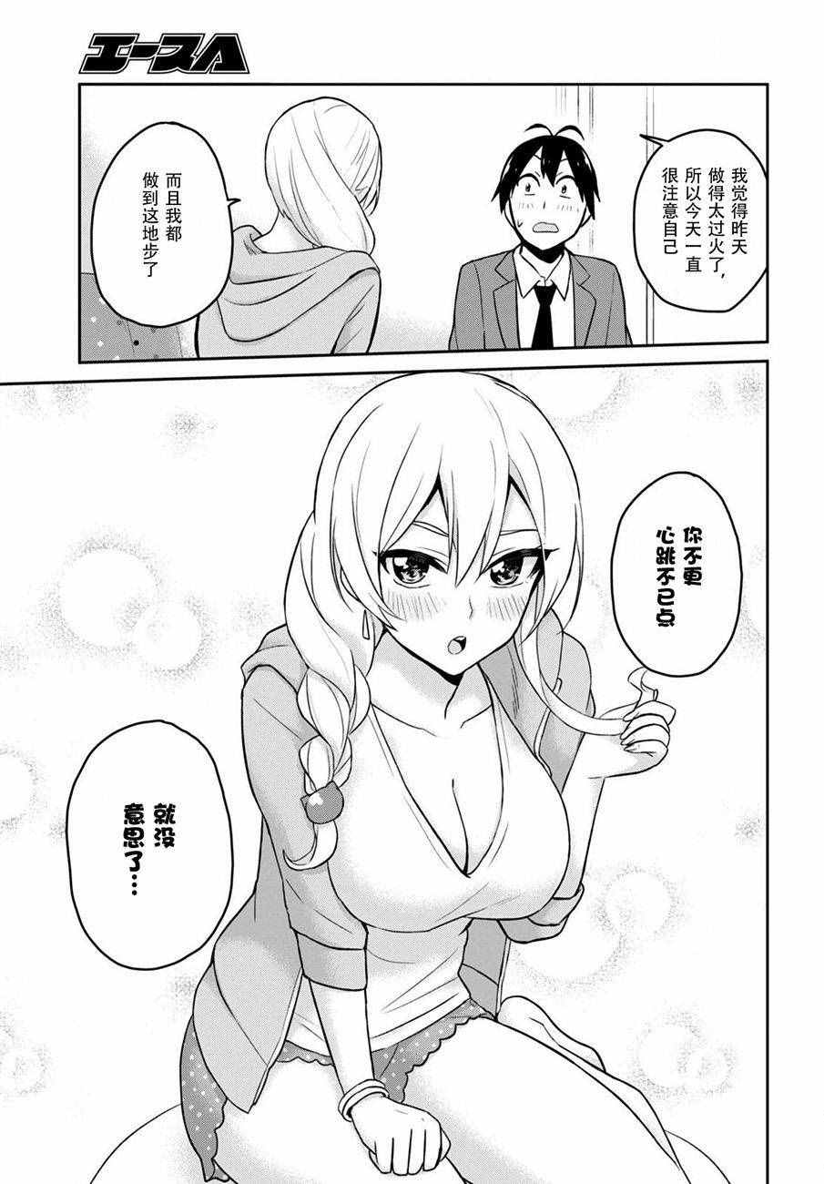 《第一次的Gal》漫画最新章节第14话免费下拉式在线观看章节第【12】张图片